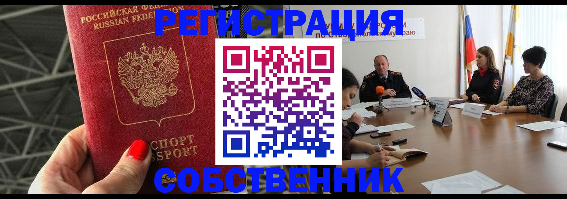 прописка 2025 в Ростове-на-Дону